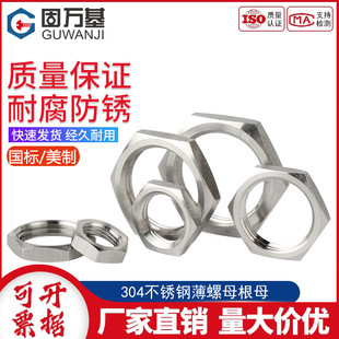 304不锈钢根母锁紧并帽薄六角螺帽M8M10M12M24公美制1分2分3分6分