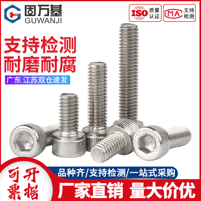 圆柱头内六角螺丝304不锈钢