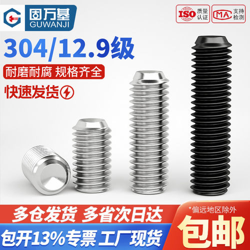 【可开专票】高强度紧定机米螺丝