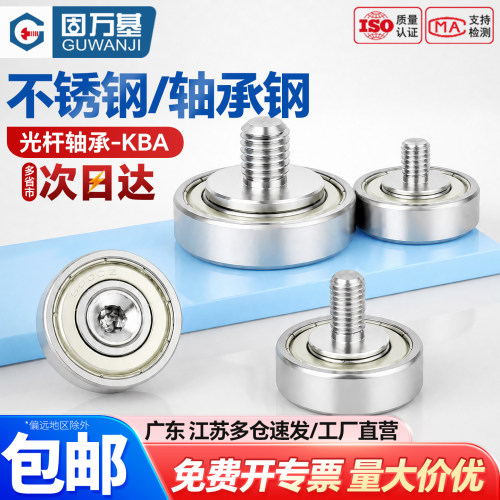 【可开专票】光杆轴承外螺纹螺杆