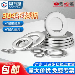 M30 304不锈钢平垫片加大加厚平垫圈圆形金属薄垫圈螺丝介子M1.6
