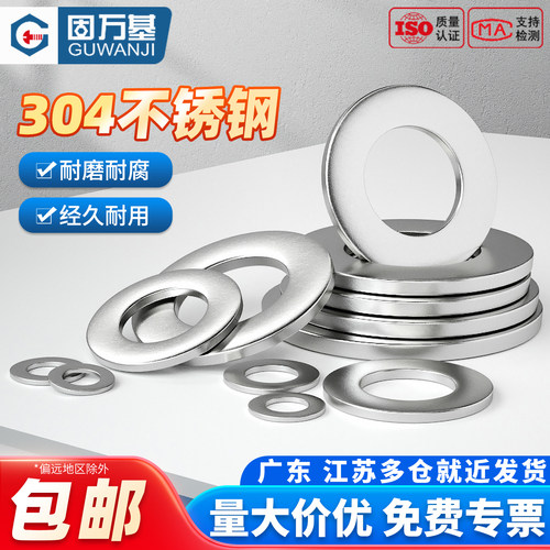 【可开专票】平垫圈圆形金属垫圈