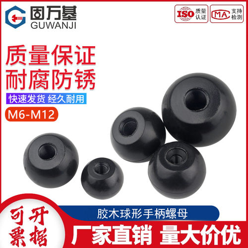 球头手柄螺丝胶木手拧把手螺母