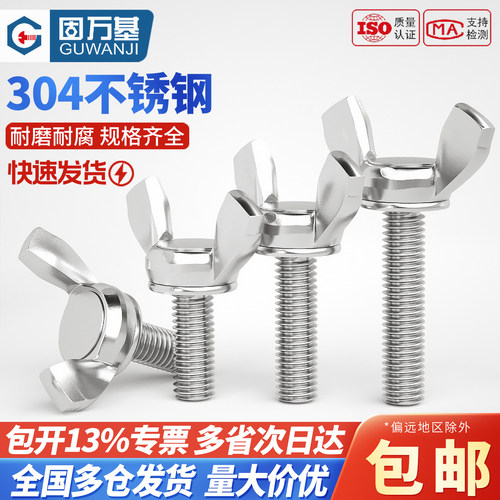 【可开专票】元宝蝶型手拧螺丝钉