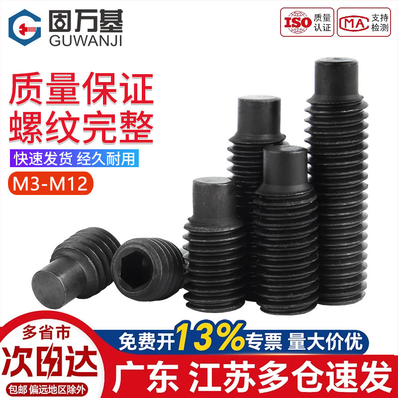 12.9级凸端紧定螺丝钉机米螺丝内六角无头螺钉基米顶丝M3M4M5M6M8