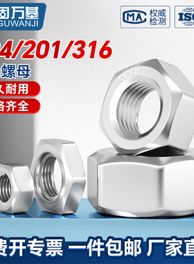 304不锈钢六角螺母201螺帽316L螺丝帽国标M2M3M4M5M6M8M10M12M14