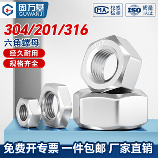 304不锈钢六角螺母201螺帽316L螺丝帽国标M2M3M4M5M6M8M10M12M14