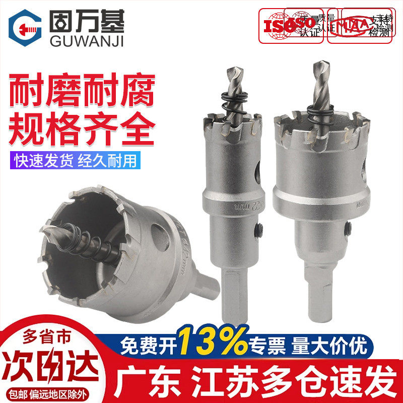 硬质合金开孔器不锈钢专用金属开口钻头厚铁板专用打孔扩孔神器