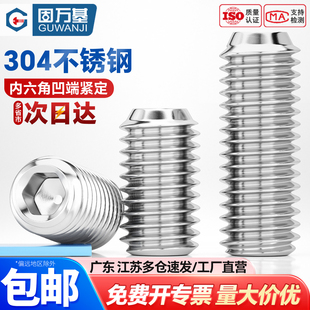 304不锈钢凹端紧定机米螺丝内六角顶丝止付螺钉M2M3M4M5M6M8 M16