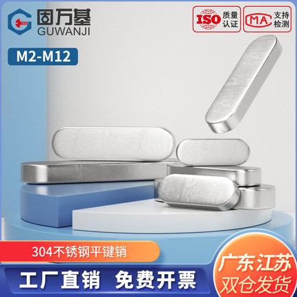 304不锈钢平键圆角A型平键销方料键条头GB1096A型平键M3M4M5M6M10