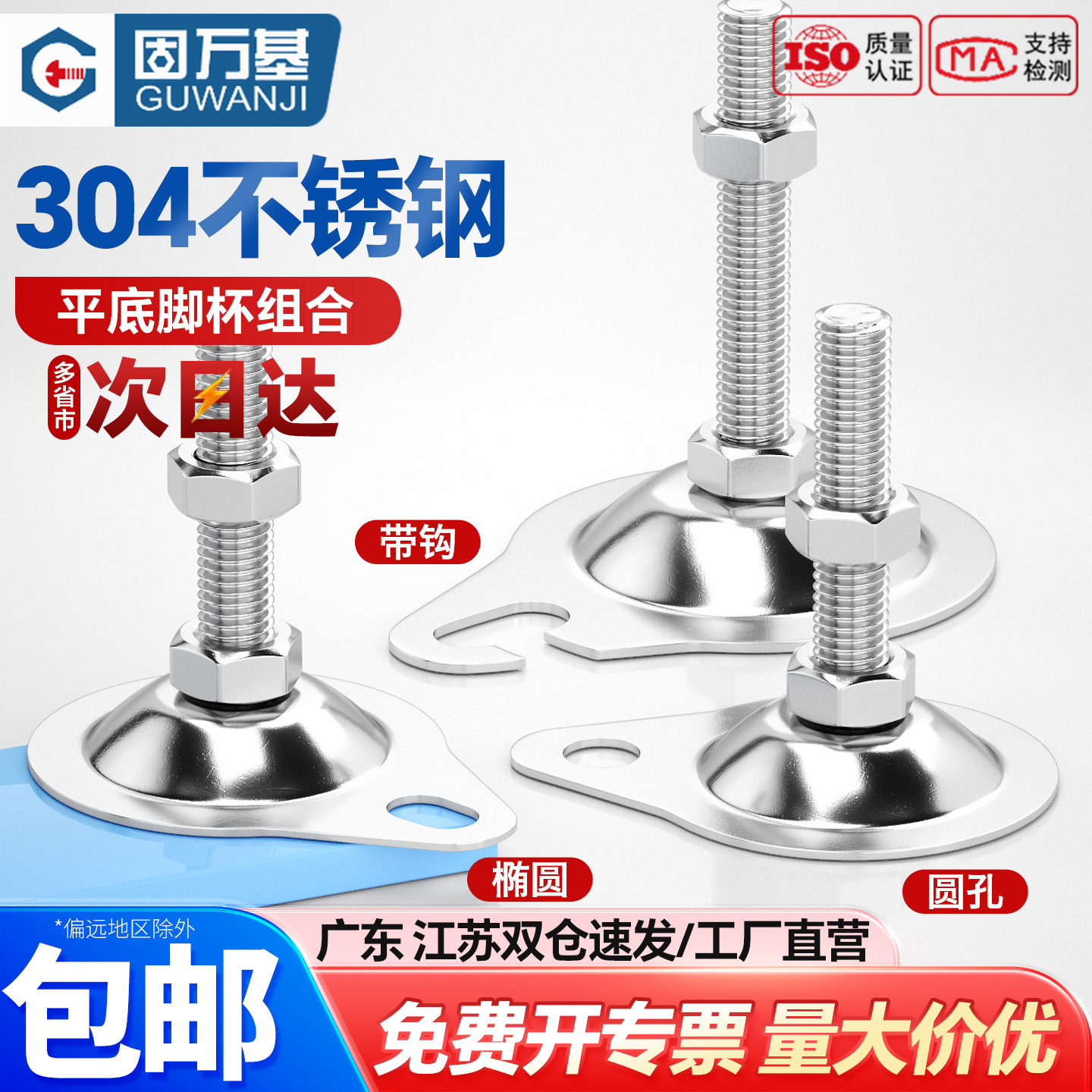 304不锈钢平底脚杯带耳朵脚杯带孔固定地脚螺丝底座支撑脚M8-M16