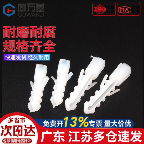 【可开专票】塑料尼龙膨胀管胶塞