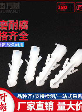 白色尼龙鱼形胶塞M6塑料膨胀管M8膨胀螺丝爆炸胶粒锚栓墙胀塞6mm