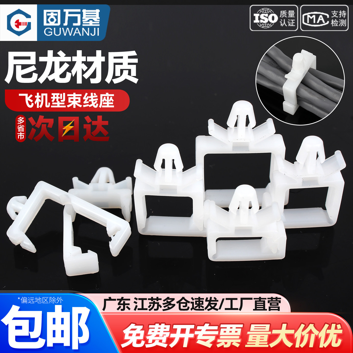 【可开专票】CHC飞机尼龙固定座