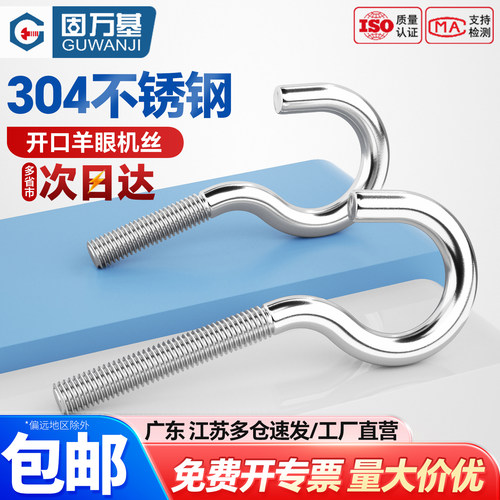 【可开专票】开口挂钩羊眼机螺钉