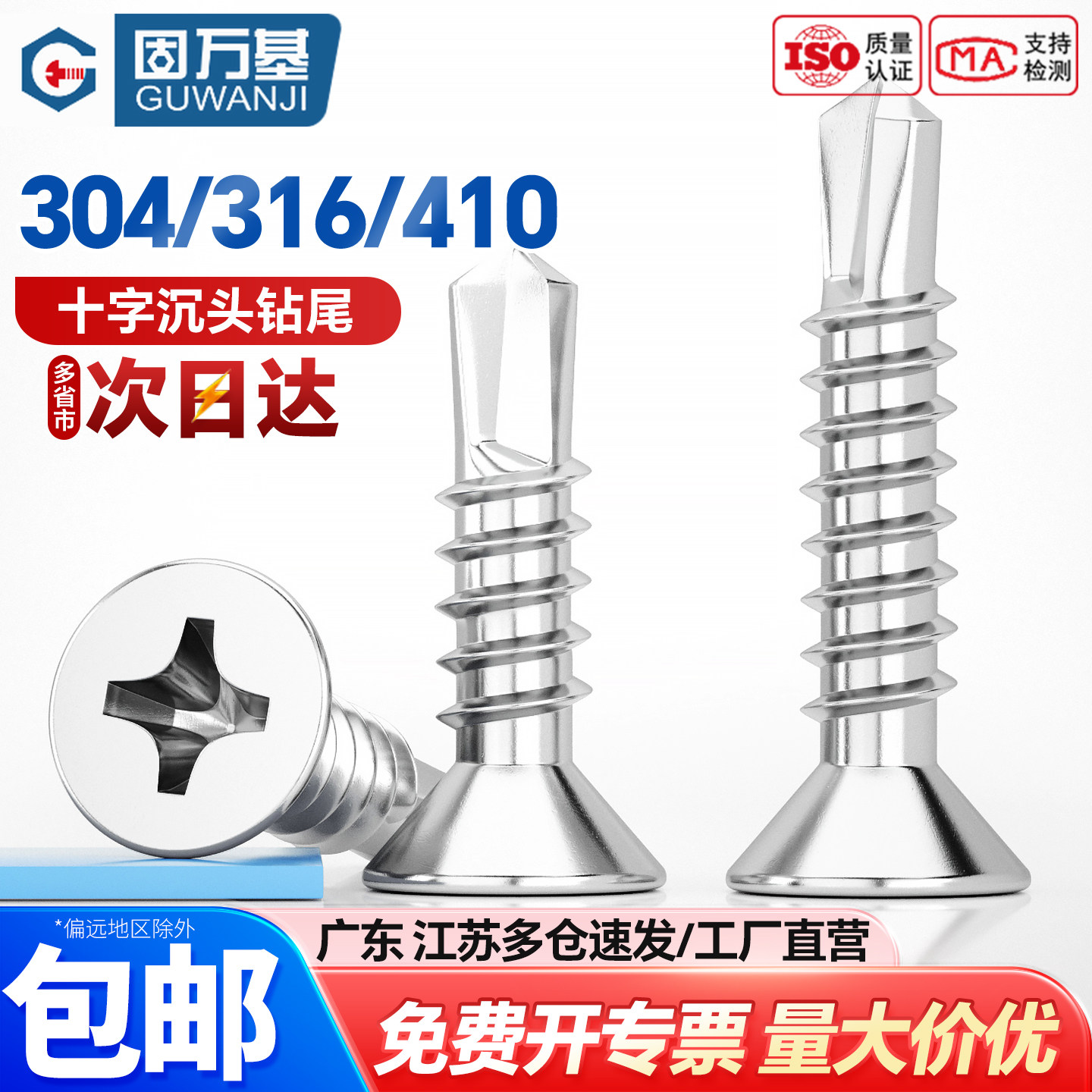 【可开专票】十字沉头钻尾螺丝钉图片
