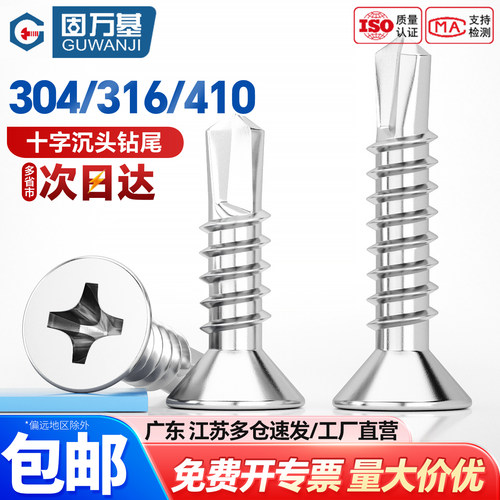【可开专票】十字沉头钻尾螺丝钉
