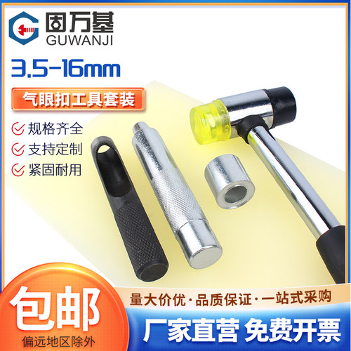 工厂直销鸡眼扣皮带打孔工具