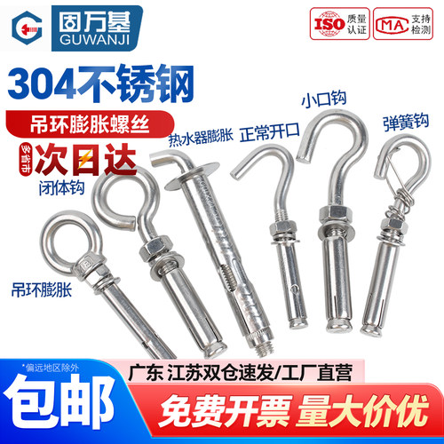 【可开专票】不锈钢吊环膨胀螺丝
