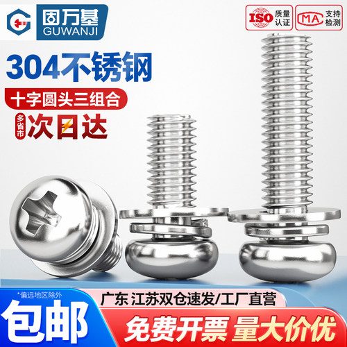 【可开专票】圆头组合十字螺丝钉