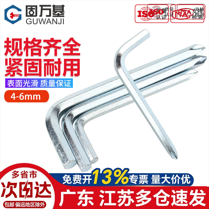 【可开专票】L型多功能扳手工具