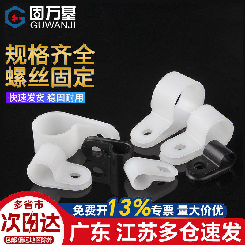 R型理线夹加厚款塑料U形管卡固定纽电缆线卡扣固定线扣电线固定夹