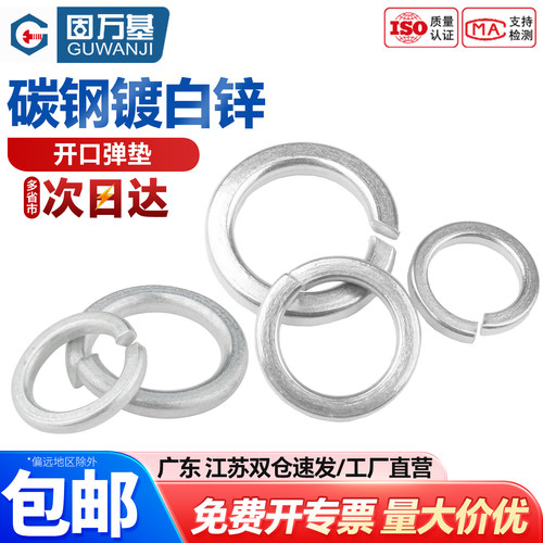 【可开专票】镀白锌碳钢开口弹垫