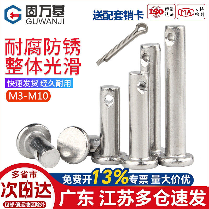 304不锈钢销轴平头带孔圆柱销子销钉定位销M3M4M5M6M8M10M12M20