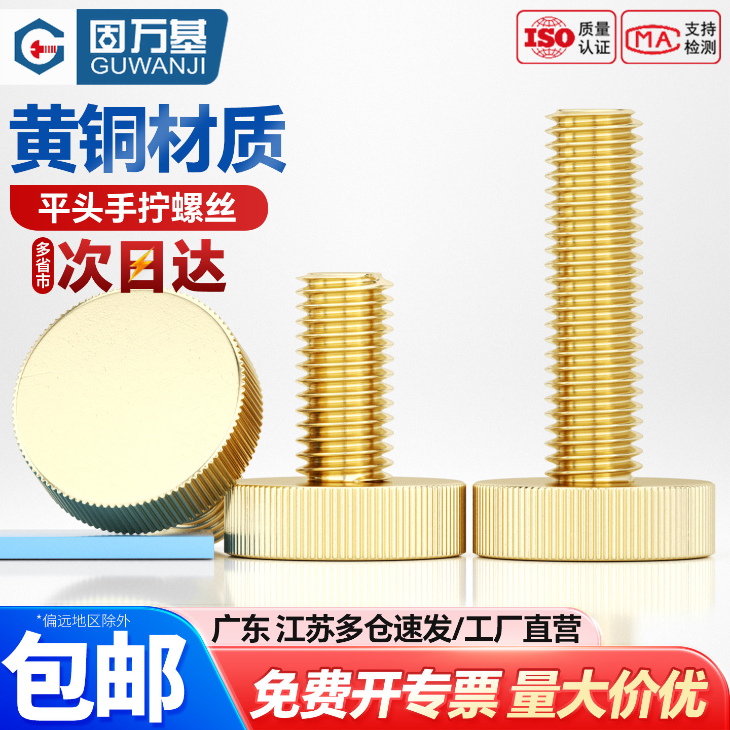 黄铜手拧螺丝黄铜滚花平头手拧螺丝钉子手扭螺栓M3M4M5M6M8M10mm