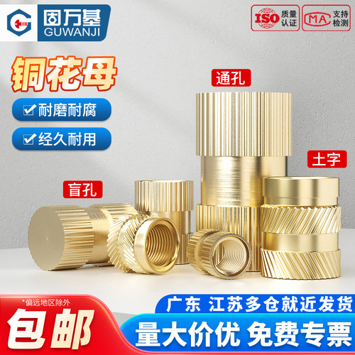 【可开专票】注塑滚花铜花母螺丝