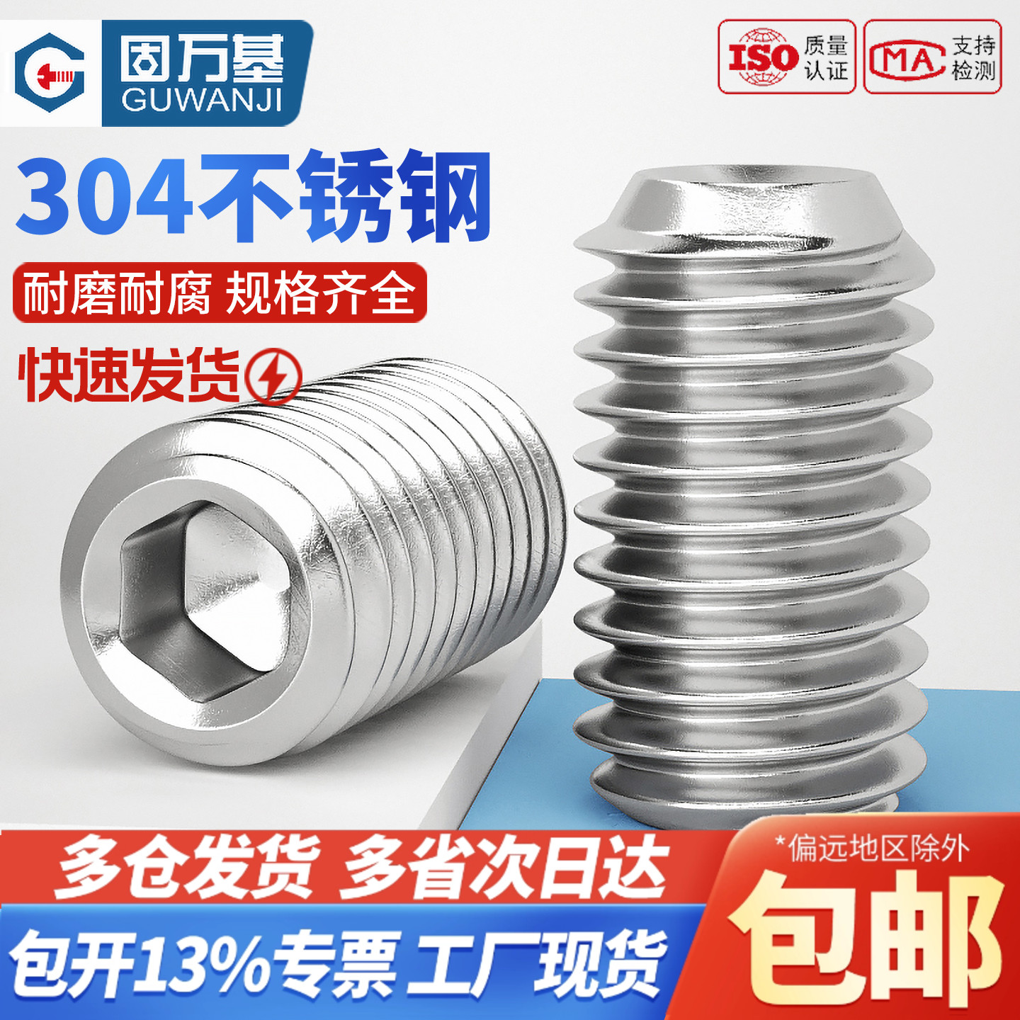 【可开专票】内六角凹端机米螺丝