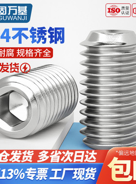 304不锈钢凹端紧定机米螺丝无头内六角螺钉顶丝止付基米M1.6-M12
