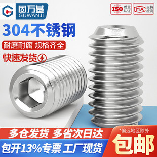 304不锈钢凹端紧定机米螺丝无头内六角螺钉顶丝止付基米M1.6 M12