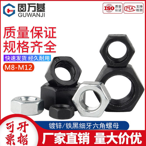 8.8级铁细牙六角螺母高强度
