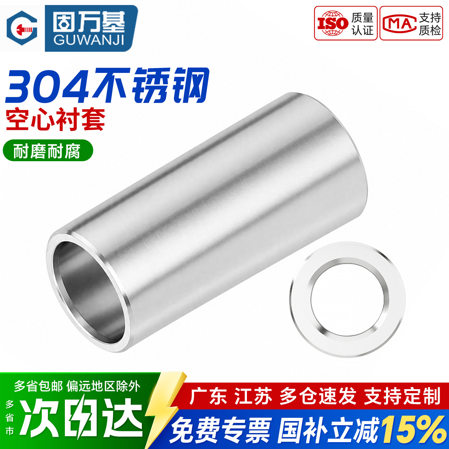 【可开专票】304不锈钢空心衬套