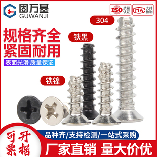304不锈钢/铁黑/镀镍加硬十字沉头割尾自攻螺丝平头平尾小螺钉