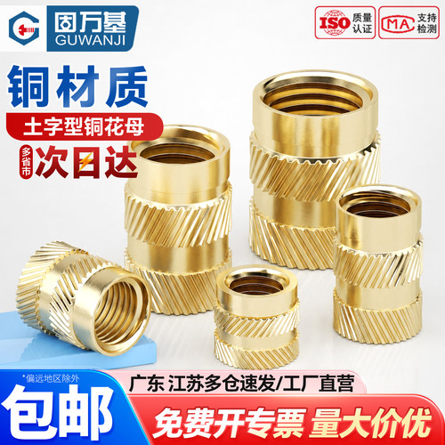 【可开专票】黄铜滚花母铜镶嵌件
