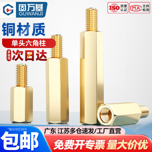 【可开专票】单通六角铜柱支撑柱