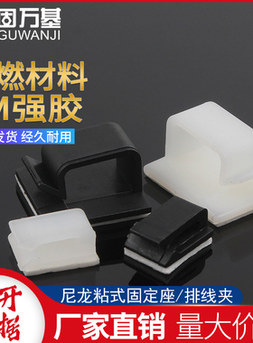 电线固定座WCL系列卡子 带胶自粘式排线夹理线器机箱理线夹FC系列