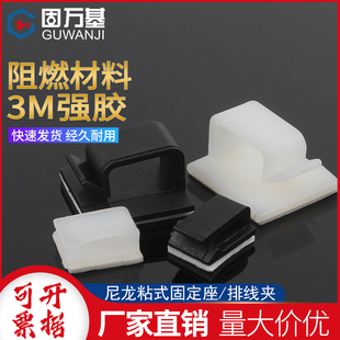 电线固定座WCL系列卡子 排线夹理线器机箱理线夹FC系列 带胶自粘式