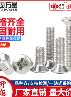 304不锈钢十字半沉头螺丝钉GB820螺栓小半平头螺杆M2M2.5M3M4M5M6