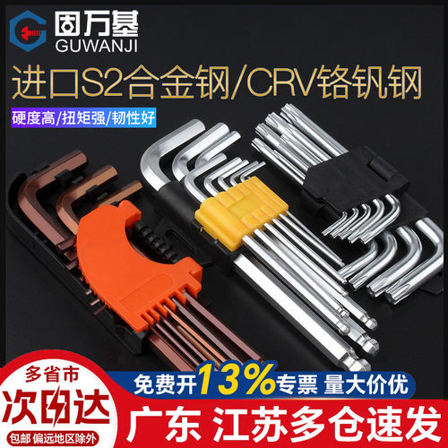 【可开专票】梅花内六角扳手套装