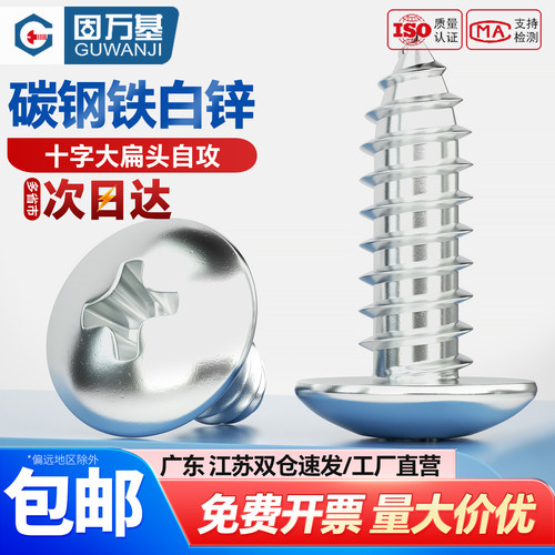 固万基五金碳钢十字槽扁头螺钉