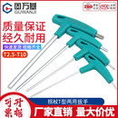 T型螺丝刀 t型内六角扳手单个 10mm 平头内六方六棱角扳手 T2.5