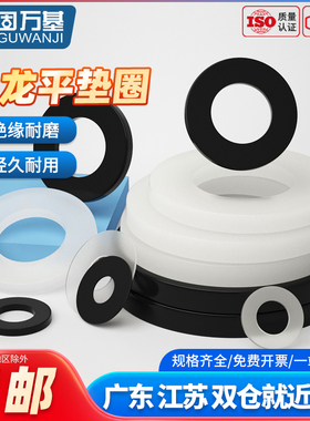 塑胶尼龙垫片圆形绝缘平垫塑料加大橡胶垫片垫圈2M3M4M5M6M8-M22