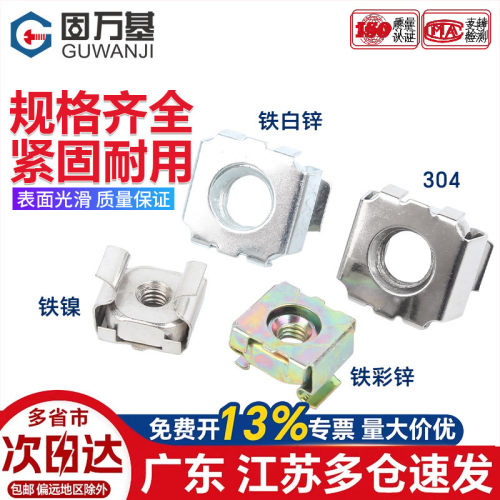 【可开专票】高强度方形螺母卡扣