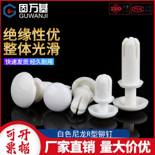 塑料铆钉R型 尼龙铆钉按压式 PC板铆钉塑胶卡扣子母铆钉R2R3R4R5R6