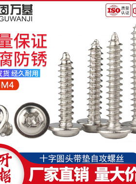 铁镀镍PWA十字圆头带垫自攻螺丝 盘头自攻钉电子螺丝钉尖尾螺钉