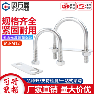 带螺母挡板套装 304不锈钢U型螺栓螺丝管卡管夹U形卡U型固定卡扣骑
