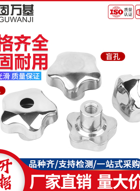 304不锈钢梅花手柄螺母手轮星型手拧螺丝帽金属星型旋钮锁紧螺帽